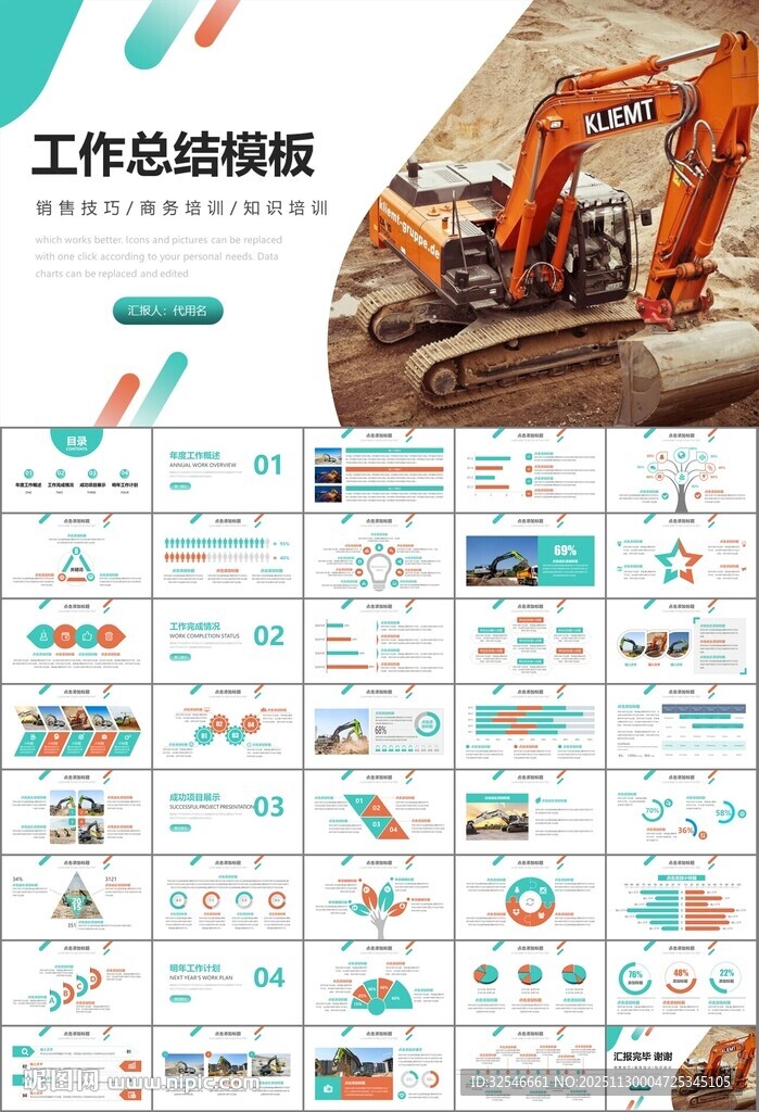 工程机械挖掘机PPT总结模板
