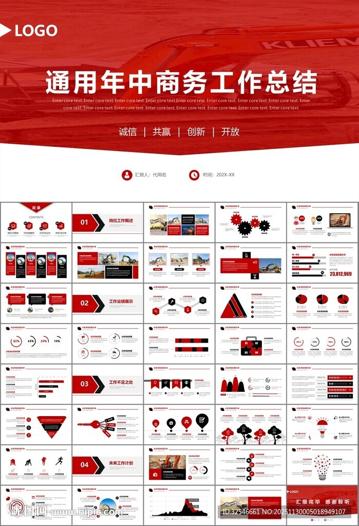 工程机械挖掘机PPT总结模板