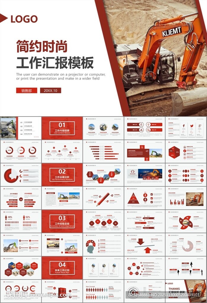 工程机械挖掘机PPT总结模板