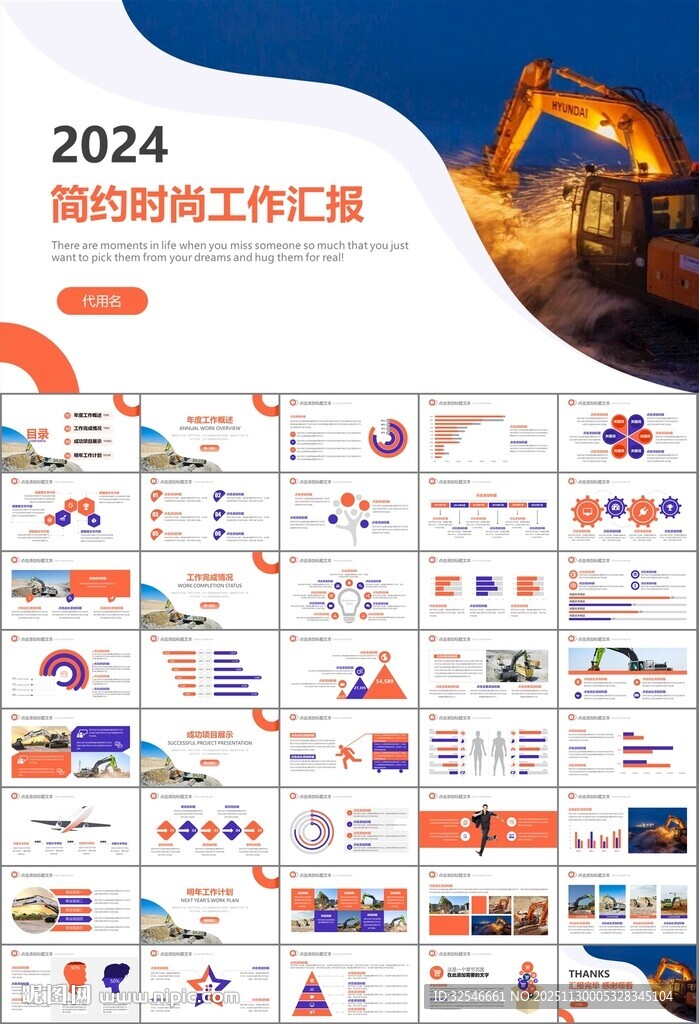 工程机械挖掘机PPT总结模板