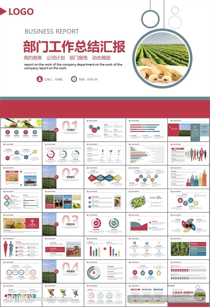 大豆种植产业工作总结年终汇报