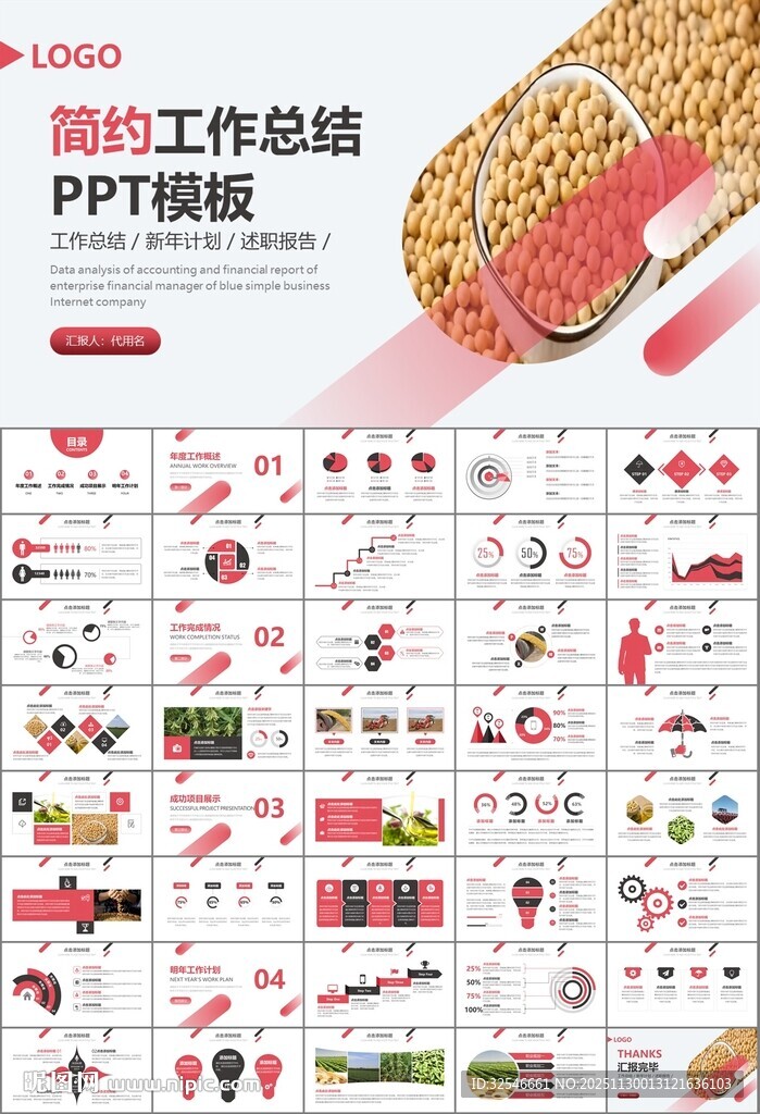 大豆种植产业工作总结年终汇报