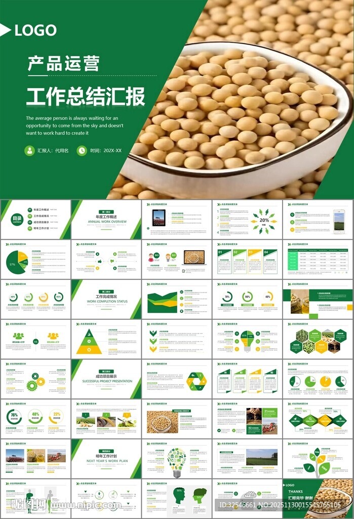 大豆种植产业工作总结年终汇报