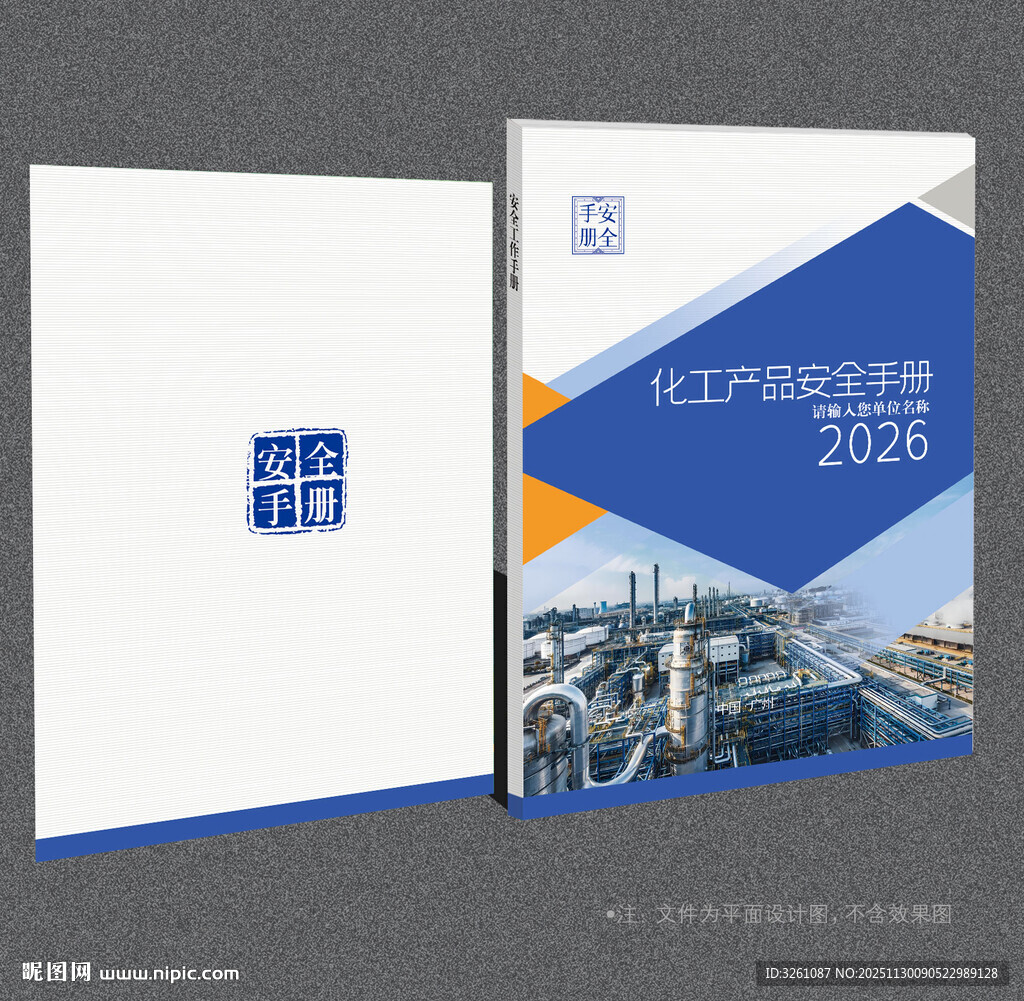 化工封面
