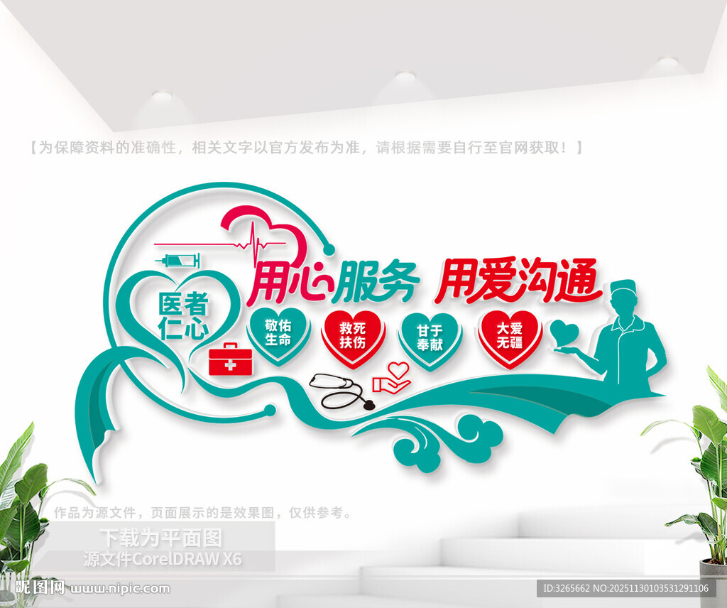医者仁心文化墙