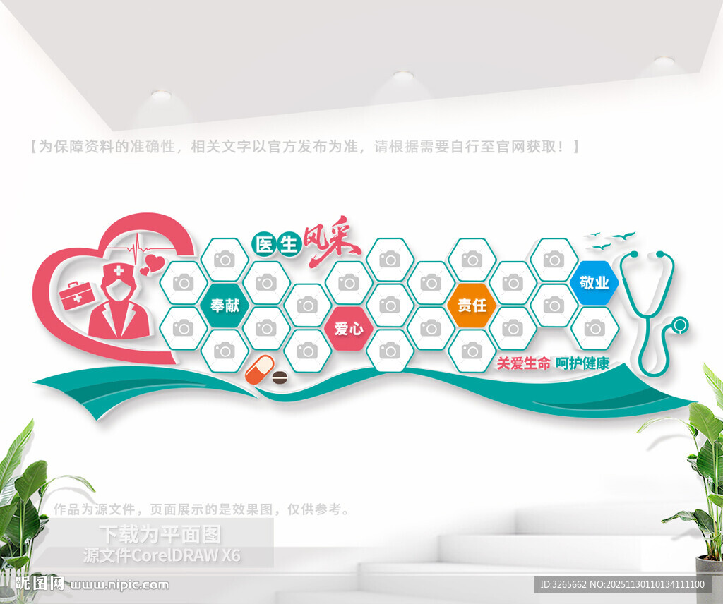 医生风采相片墙