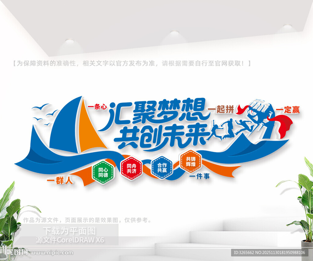 企业标语文化墙