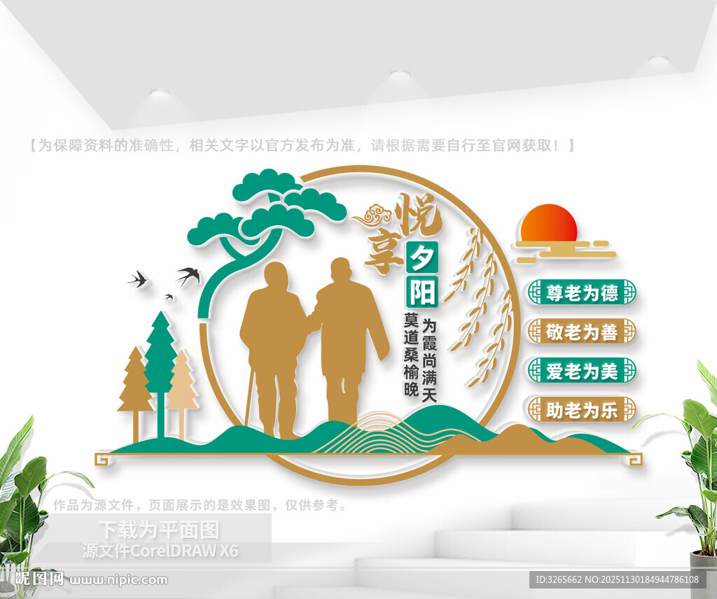 悦享夕阳养老文化墙