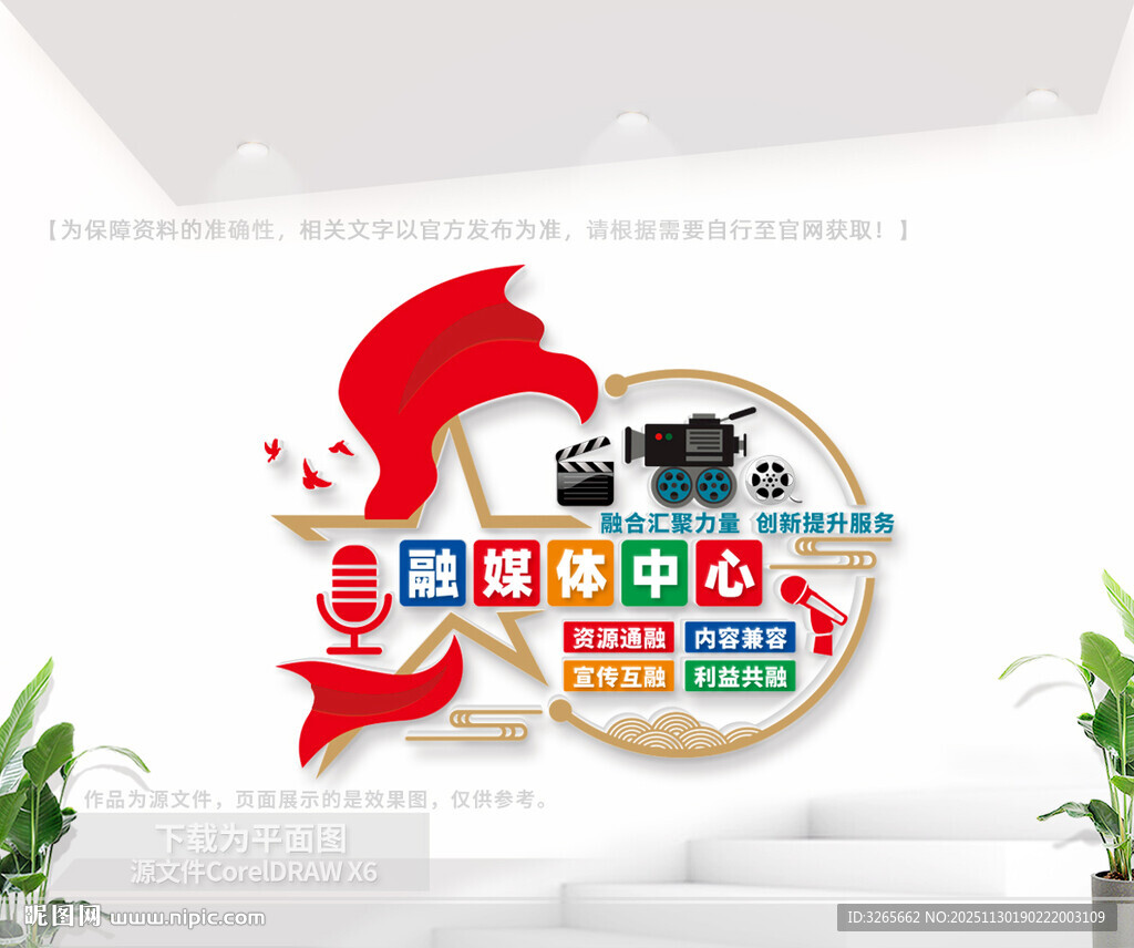 融媒体中心文化墙