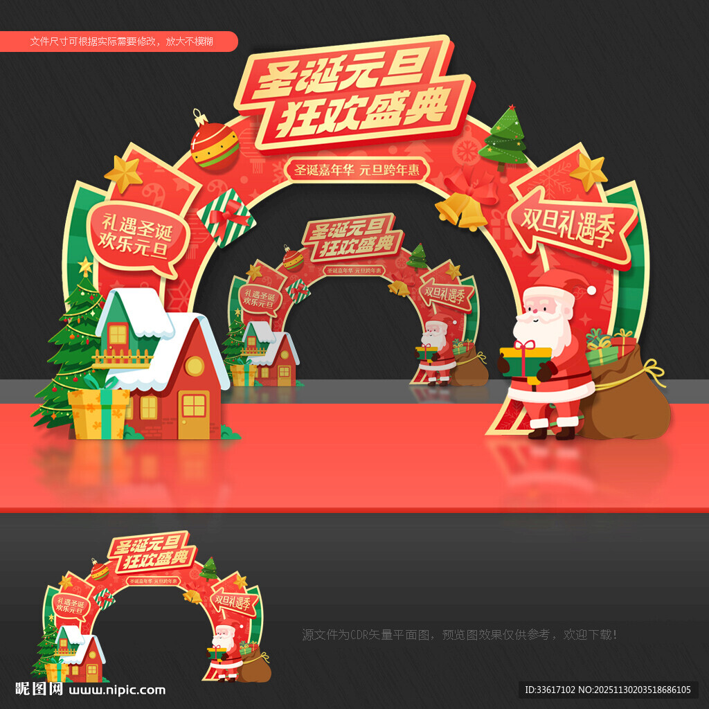 圣诞元旦门头拱门