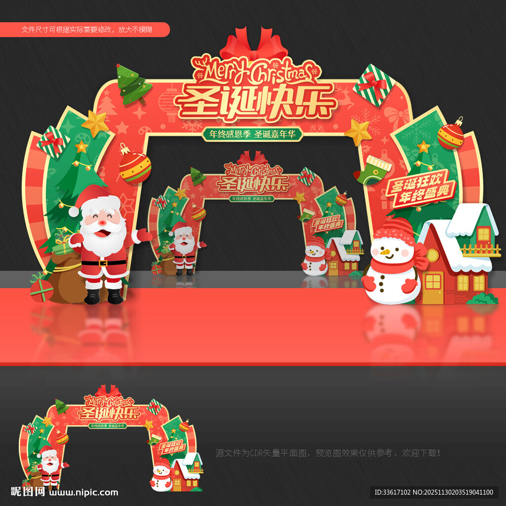圣诞节拱门门头
