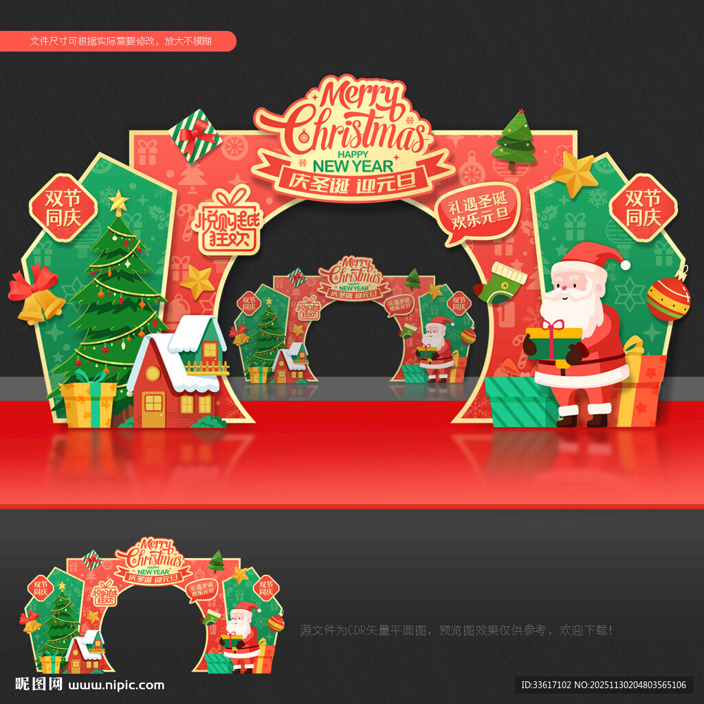圣诞元旦拱门门头