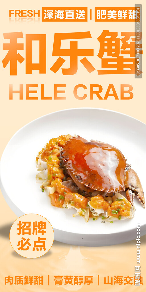 和乐蟹 