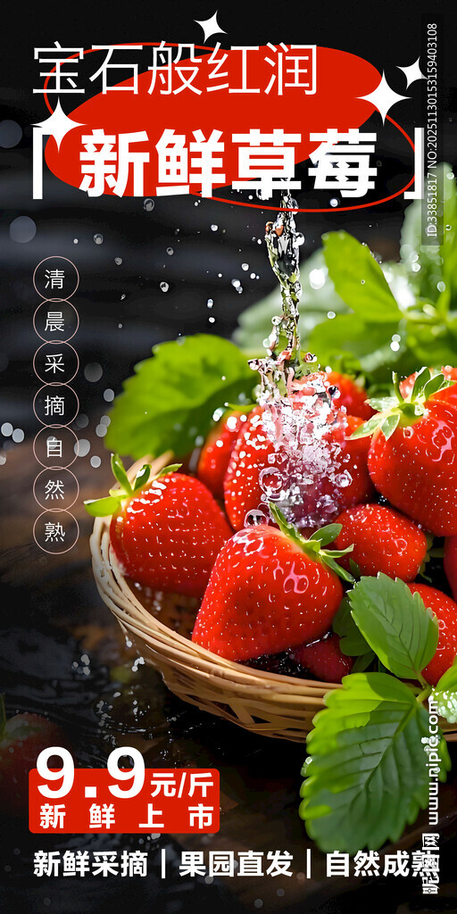 草莓 