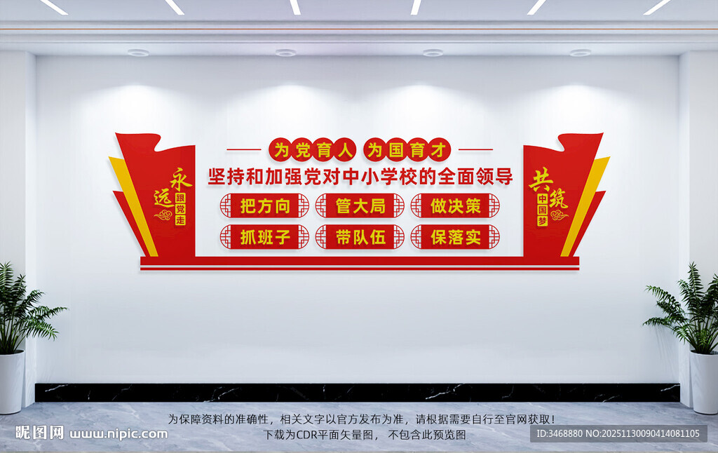 中小学校党建文化墙