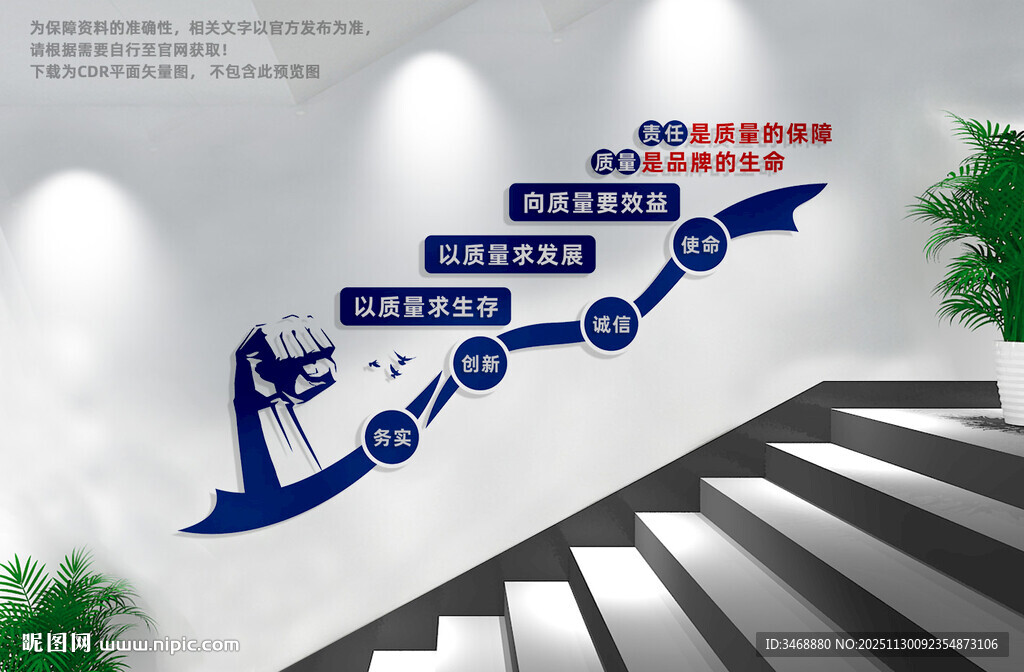 车间楼梯文化墙