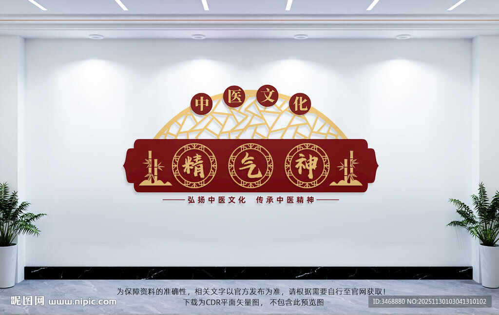 精气神中医文化墙