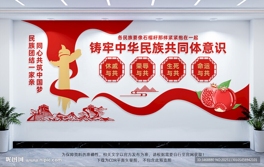 铸牢中华民族共同体意识