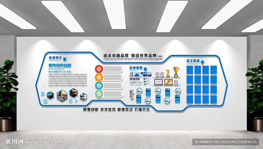 公司企业文化形象墙