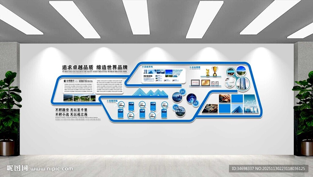 企业文化墙 公司发展文化