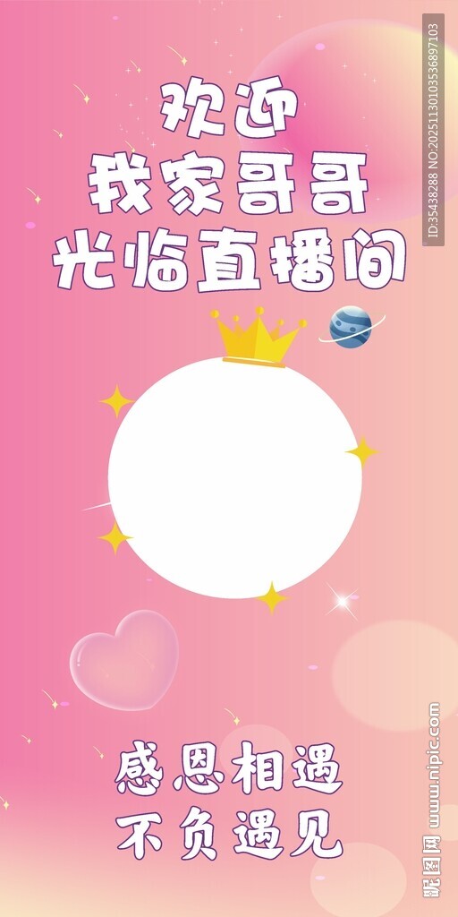 抖音直播间升级横幅