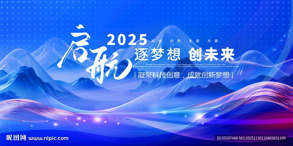 蓝色科技kv大气会议背景板