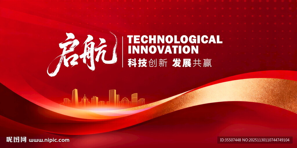 红色渐变商务高端会议展板背景