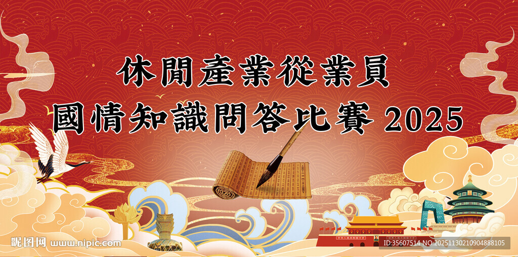 国情知识竞赛 主KV 澳门地标