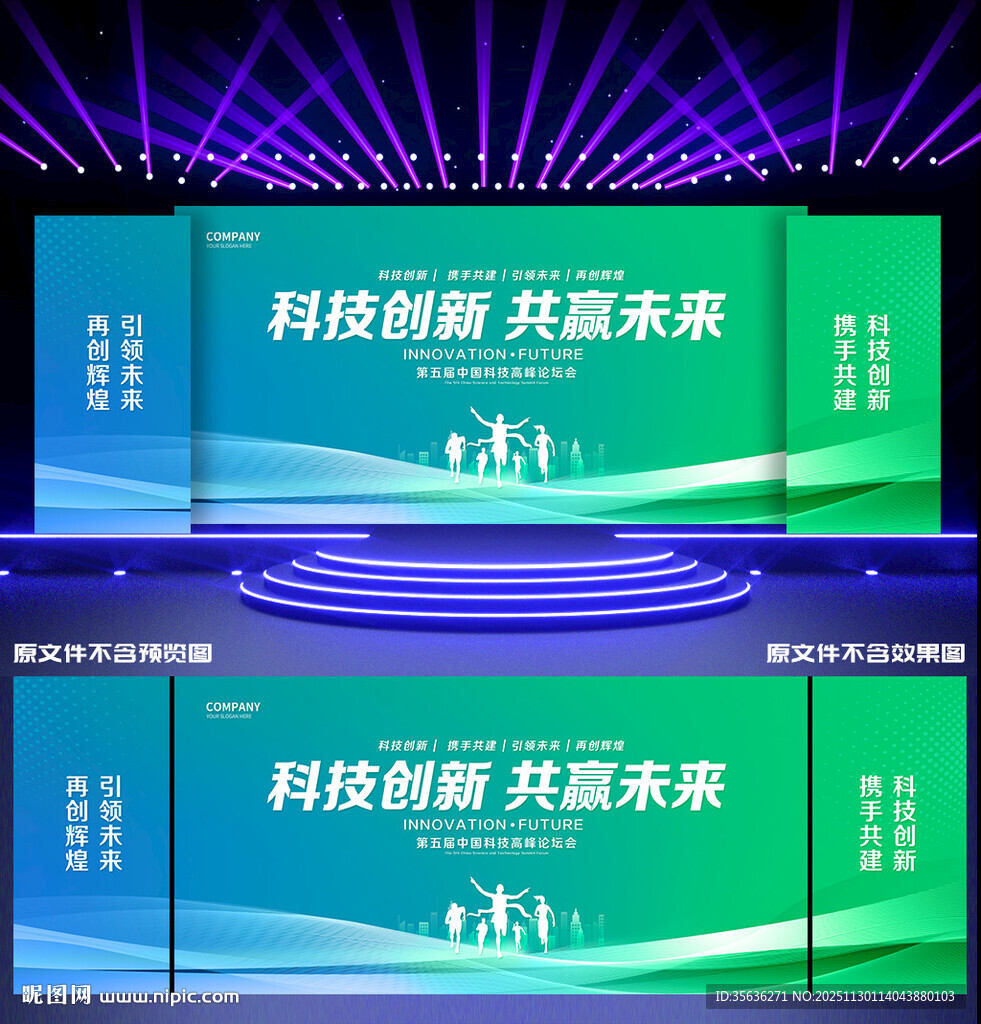 蓝绿色科技会议背景