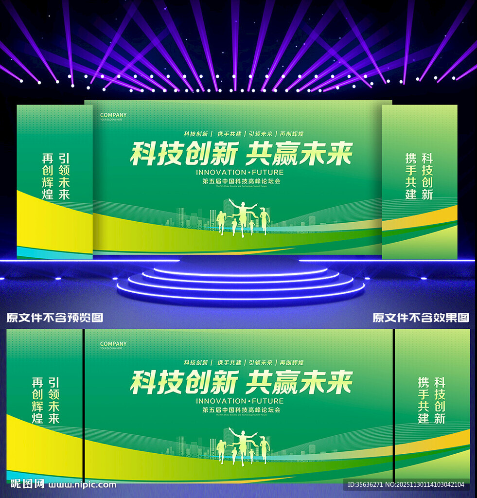 绿色展板会议背景