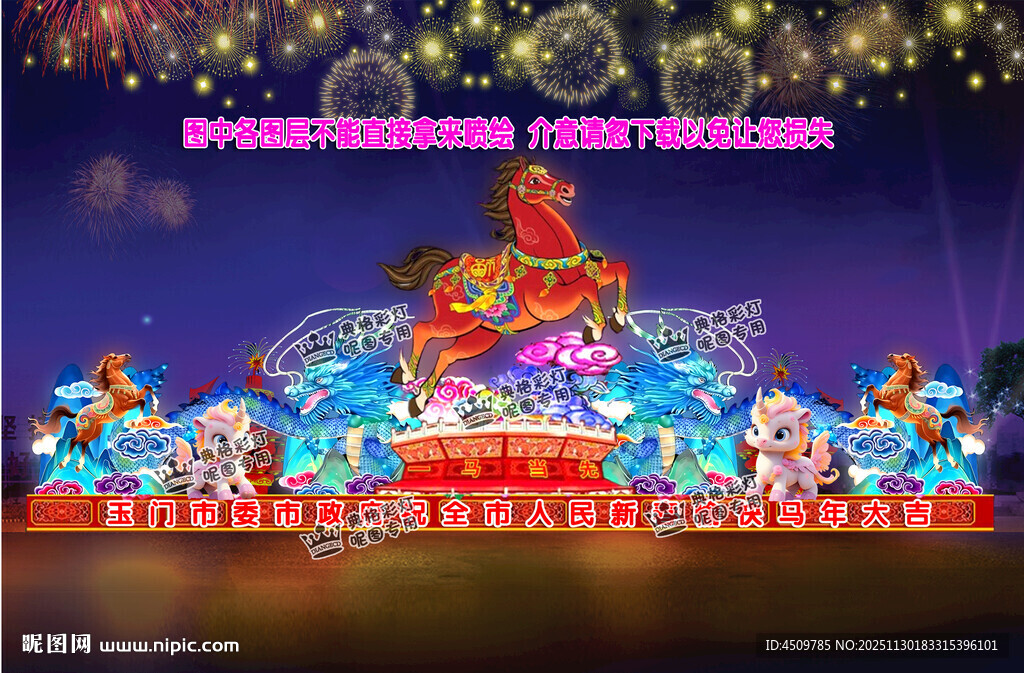 2026马年彩灯设计