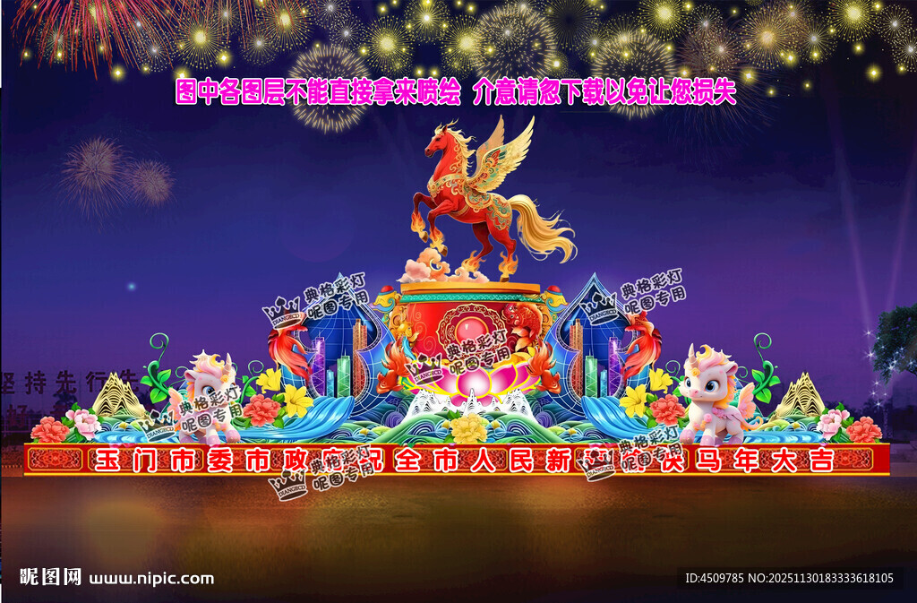 马年彩灯造型设计