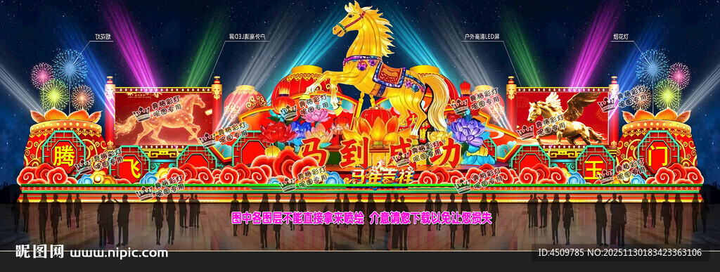 马年大型彩灯
