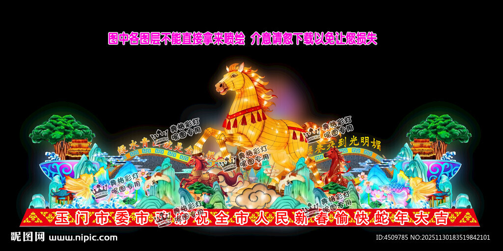 马年彩灯青山绿水