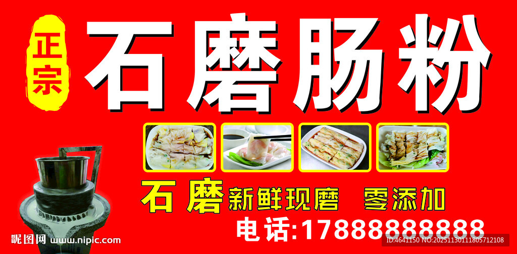 正宗石磨肠粉  美味实惠