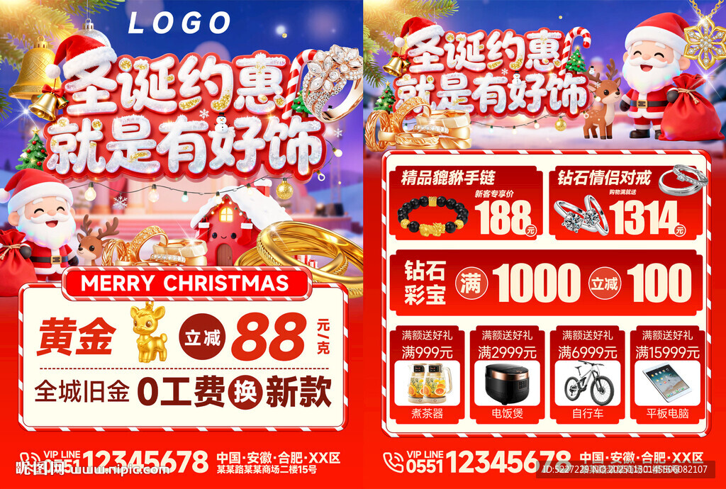圣诞珠宝促销活动海报