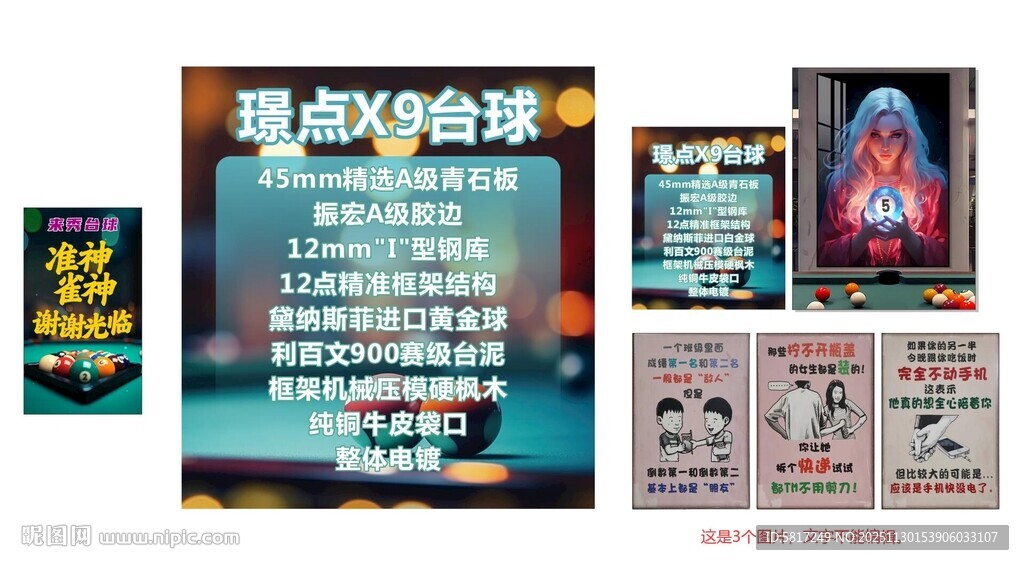 台球室海报