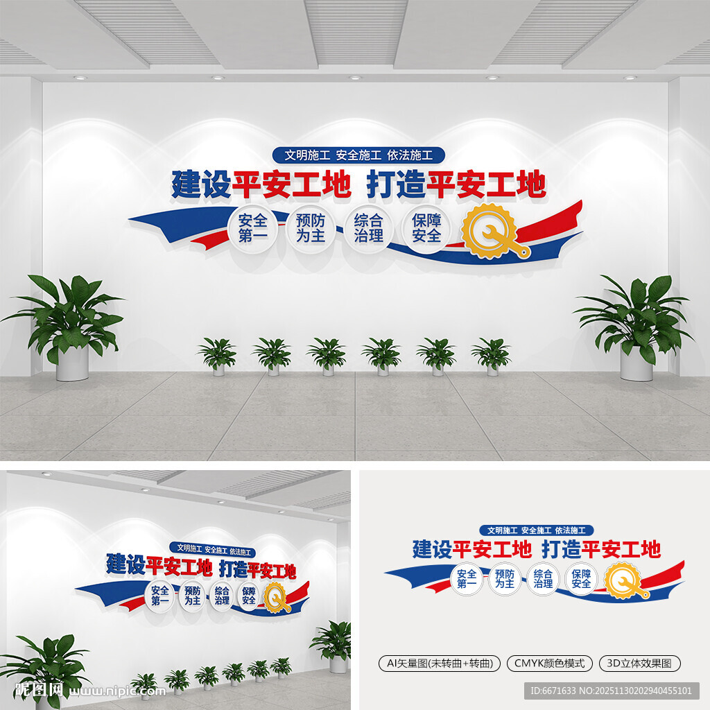 工地标语文化墙