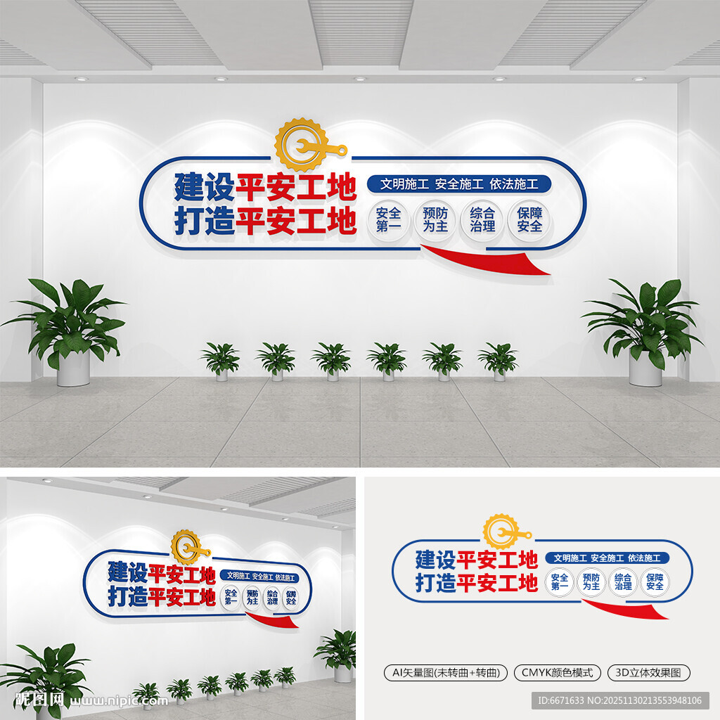 工地标语文化墙