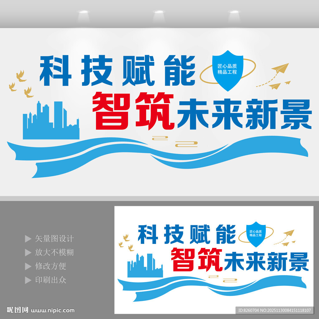 建筑公司文化墙