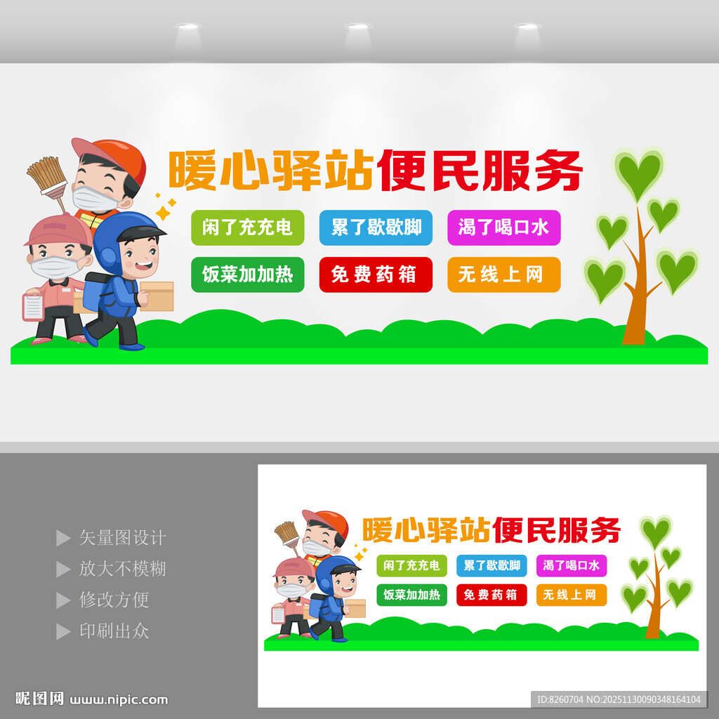 暖心驿站便民服务