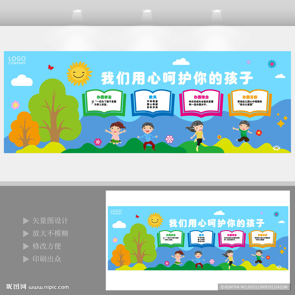 学校校园幼儿园文化墙