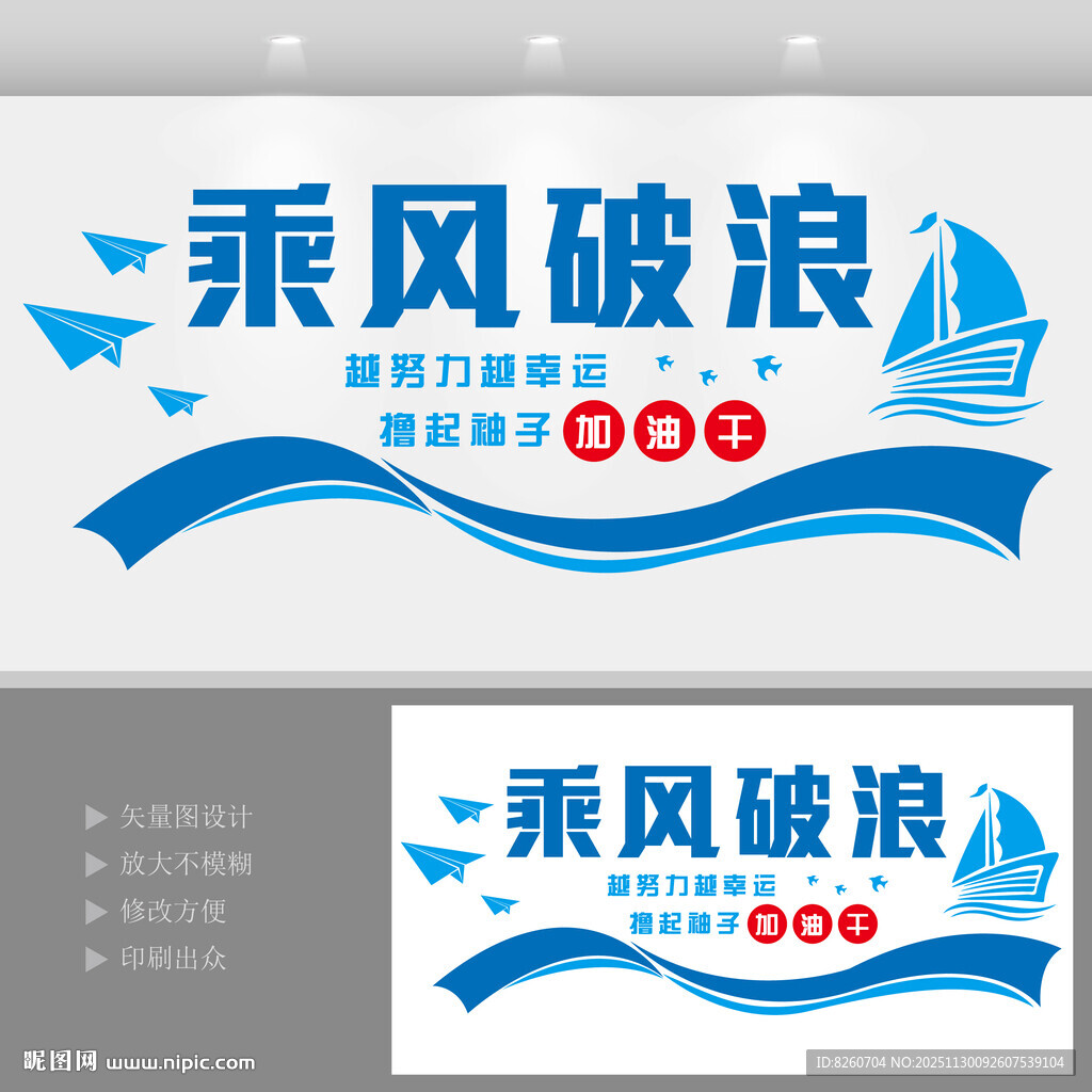 乘风破浪文化墙