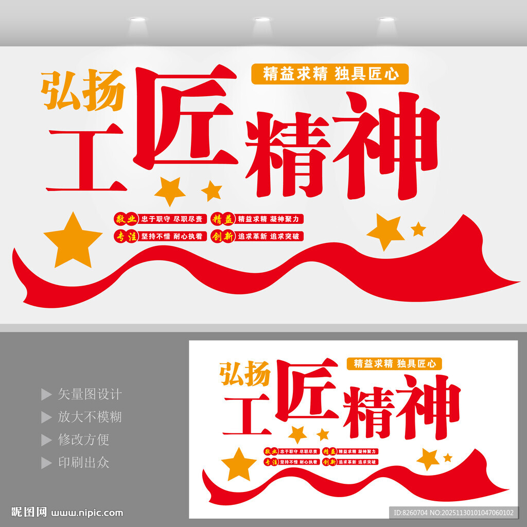 弘扬工匠精神文化墙