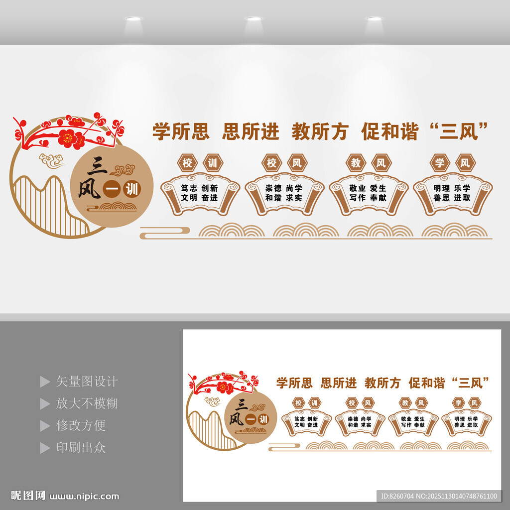 校风校训展板文化墙