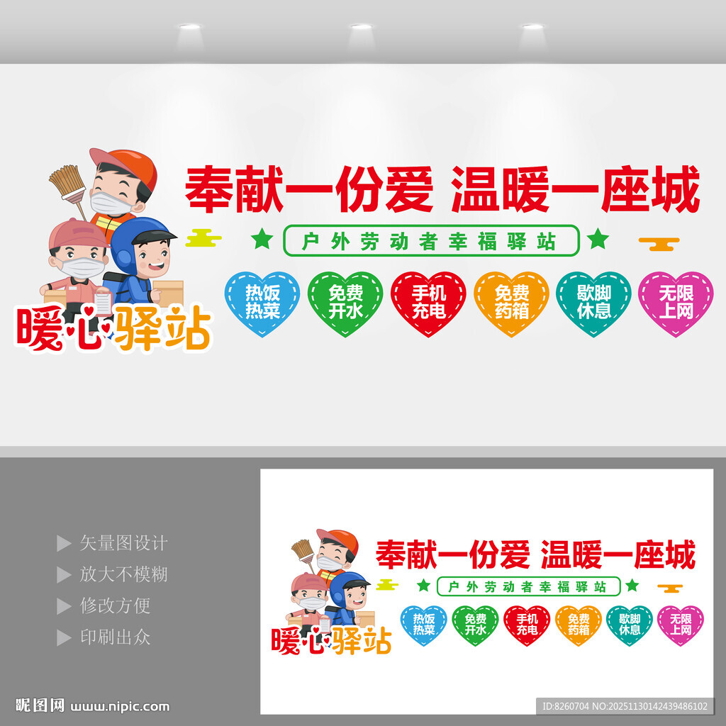 暖心驿站便民服务