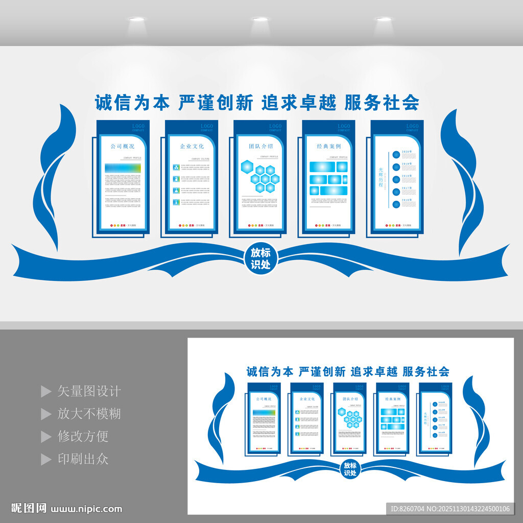 企业文化墙蓝色科技企业展板标语