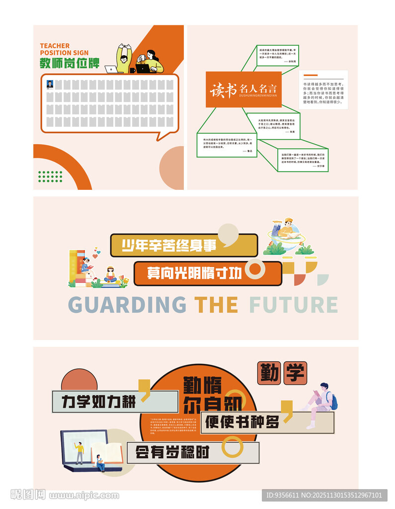 学校文化墙设计