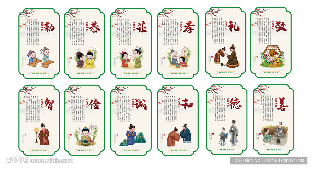 传统美德文化宣传小卡片