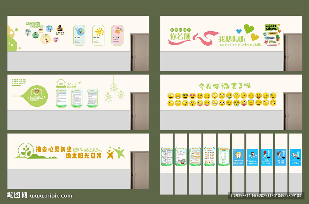 学校心理健康文化墙
